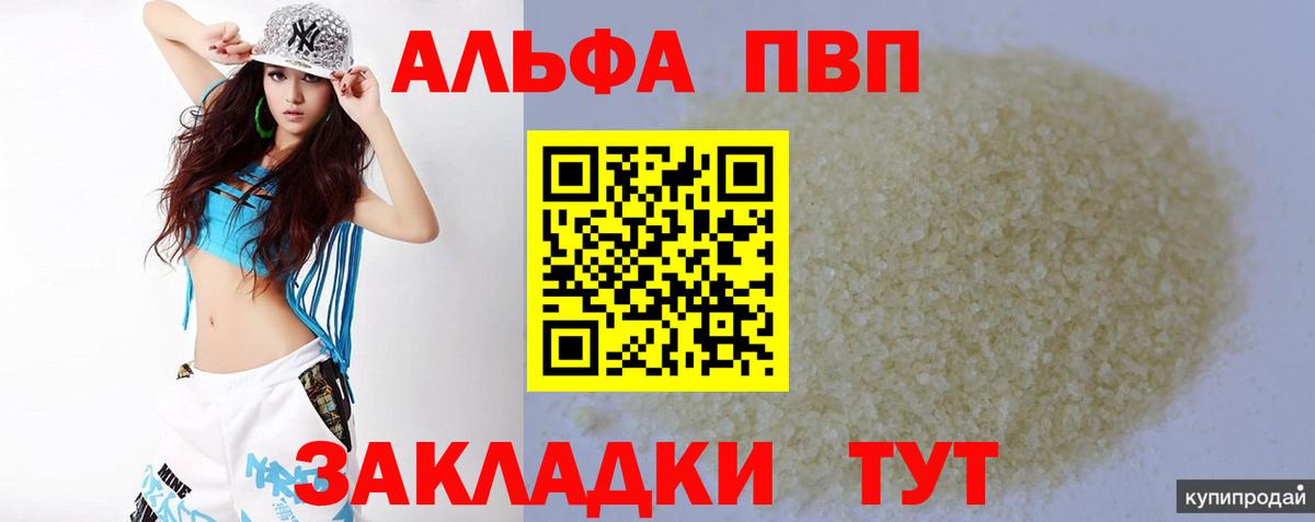 Alfa_PVP СК  магазин  наркотиков  Полысаево  A PVP Соль  Вход с VPN  A PVP кристаллы 