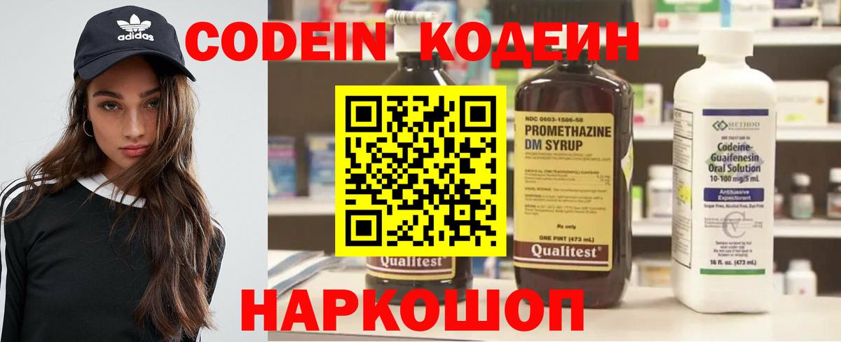 Кодеиновый сироп Lean Purple Drank  Вход с VPN  Кодеиновый сироп Lean Purple Drank  Полысаево 