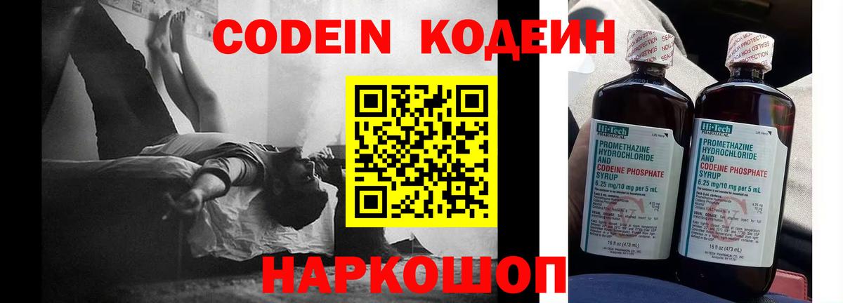 Кодеиновый сироп Lean напиток Lean (лин) Полысаево