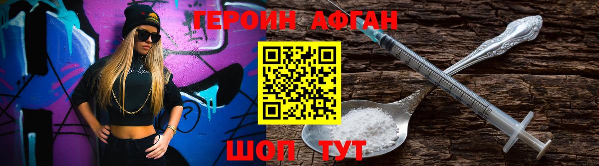 Героин афганец Полысаево