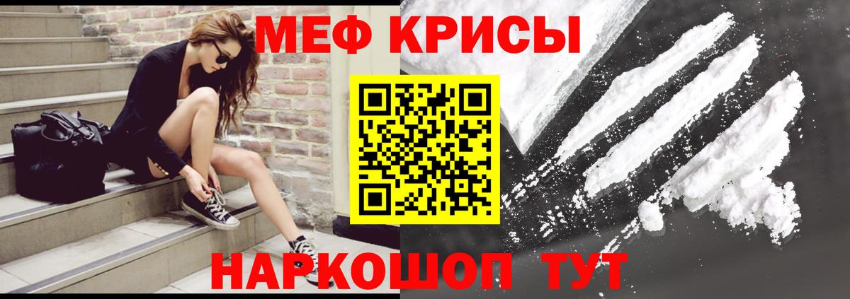 Меф мяу мяу мука Полысаево
