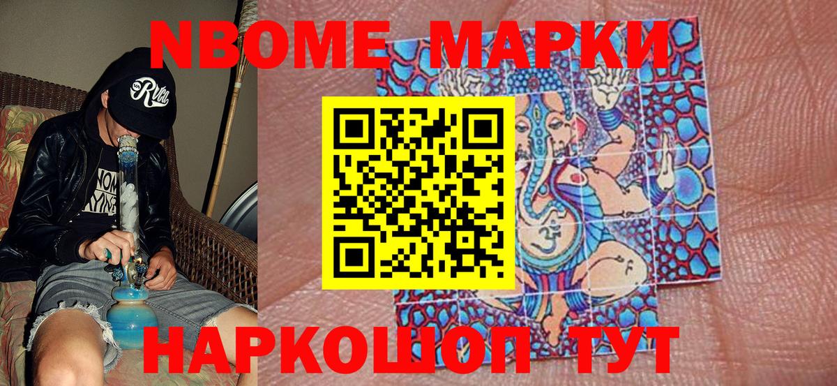 Наркотические марки 1500мкг Полысаево