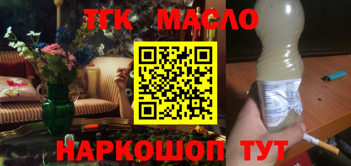 купить закладку  Вход с VPN  Полысаево  ТГК концентрат 